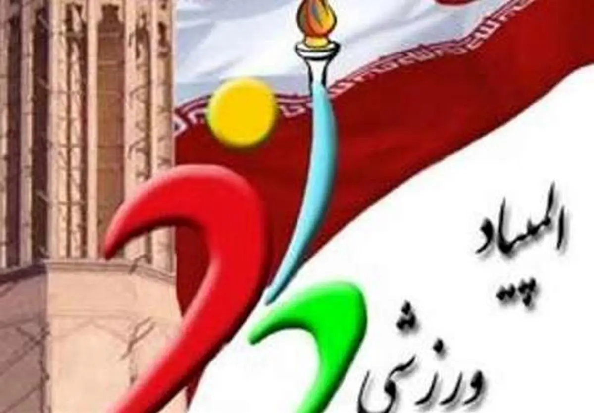 مراسم اختتامیه هفتمین المپیاد و فعالیت های ورزشی تهران برگزار می شود