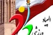مراسم اختتامیه هفتمین المپیاد و فعالیت های ورزشی تهران برگزار می شود