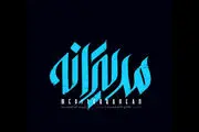  اولین تیزر فیلم سینمایی «مدیترانه» با بازی مهراوه شریفی‌نیا +فیلم