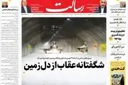 شگفتانه عقاب از دل زمین/نمک نشریه هتاک شارلی ابدو روی زخم زلزله‌زدگان ترکیه /آشیانه امن عقاب‌ها/پیشخوان