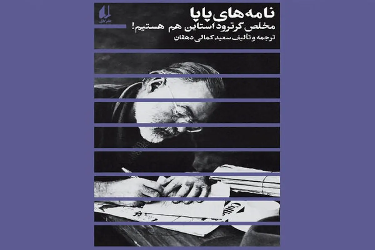 کتاب نامهنگاریهای ارنست همینگوی منتشر شد