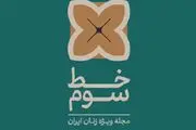 خط سوم به ایستگاه پانزدهم رسید