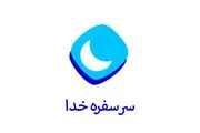 تغییر در پربیننده‌ترین برنامه سحرگاه تلویزیون