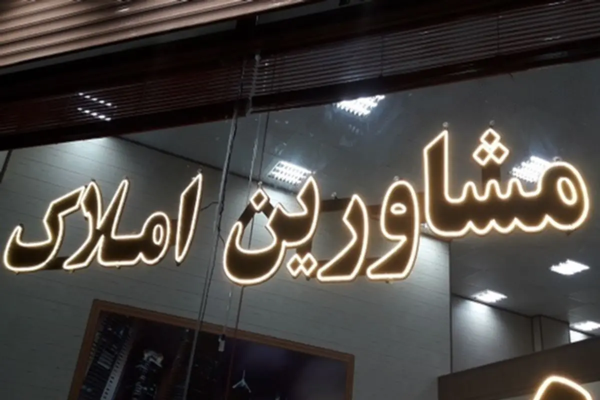 تذکر به دولت برای تاخیر در اعلام سقف اجاره‌بها