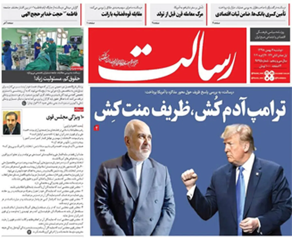 ترامپ آدم‌کُش ظریف منت‌کش/پیشخوان