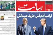ترامپ آدم‌کُش ظریف منت‌کش/پیشخوان