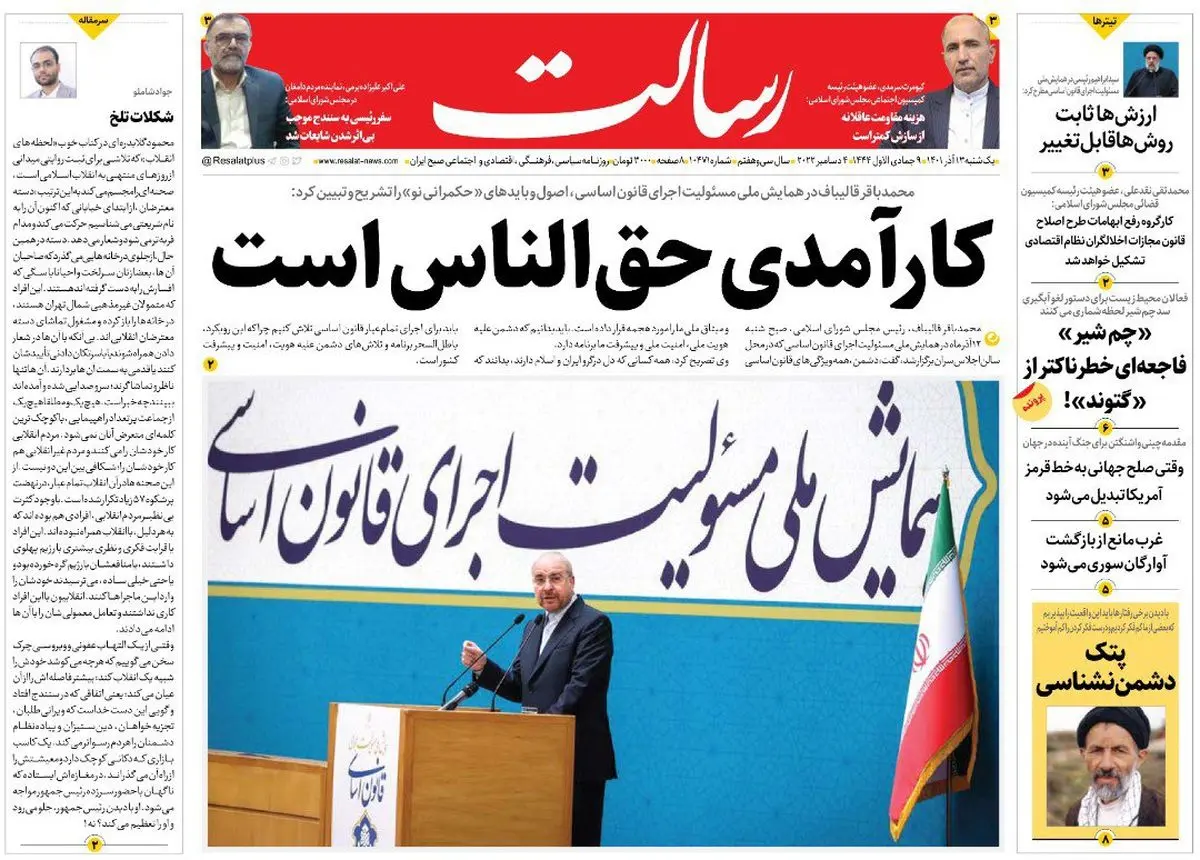 کارآمدی حقالناس است/این تروریسم است/رفتار دوگانه غرب با اغتشاشگران در اروپا سرکوب، در ایران حمایت/پیشخوان