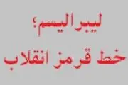 دشمن شناسی الگوی اسلامی ایرانی پیشرفت