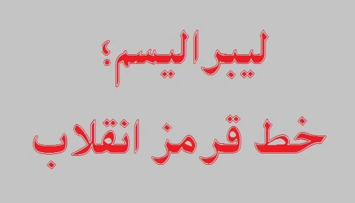 دشمن شناسی الگوی اسلامی ایرانی پیشرفت