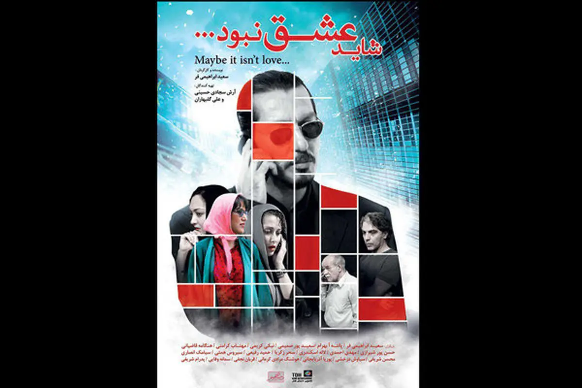 بازگشت پانتهآ بهرام با «شاید عشق نبود» به شبکه نمایش خانگی