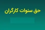 سنوات پایان خدمت کارگران چقدر است؟
