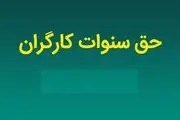 سنوات پایان خدمت کارگران چقدر است؟
