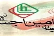  دفترچه‌های درمانی همچنان معتبرند