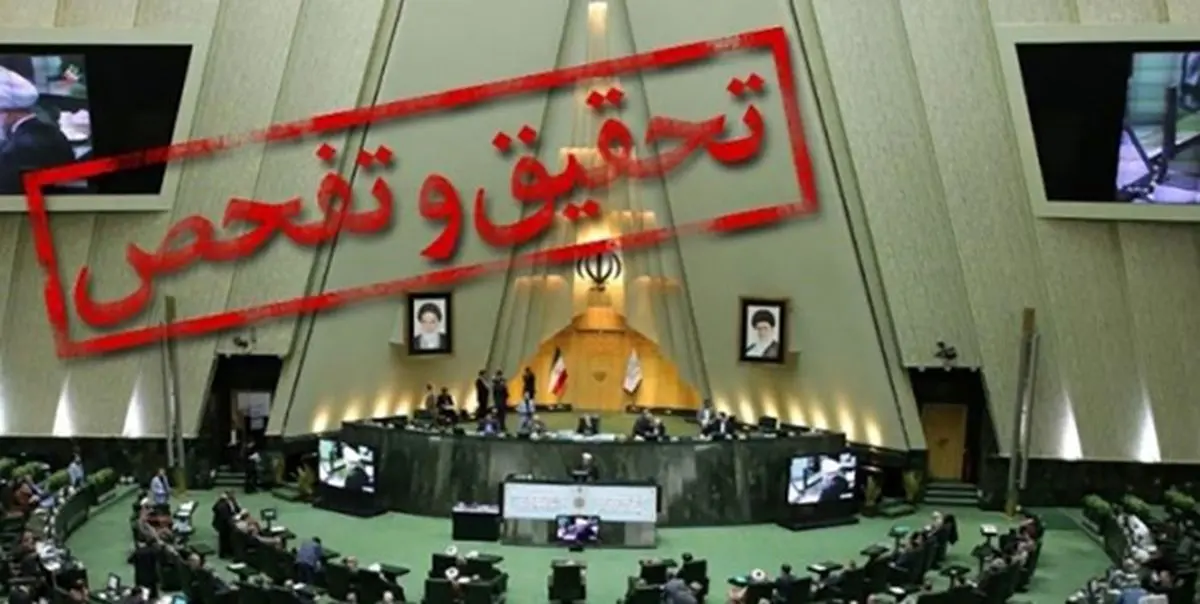 طرح نمایندگان برای تحقیق و تفحص از سوءمدیریت کرونایی دولت روحانی