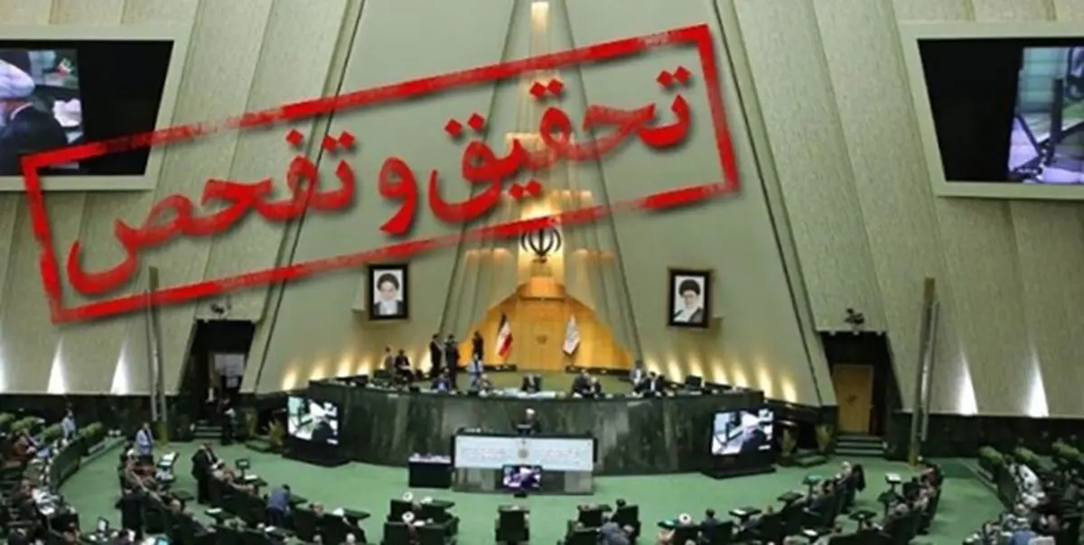 طرح نمایندگان برای تحقیق و تفحص از سوءمدیریت کرونایی دولت روحانی