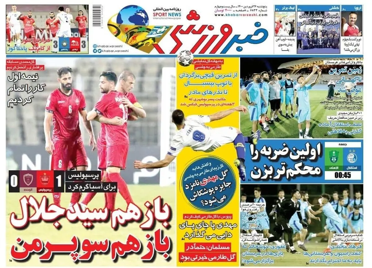 باز هم سید جلال،باز هم سوپر من/ استقلال-الاهلی، بزن سه تا دیگه/روزنامه های ورزشی 26 فرودین