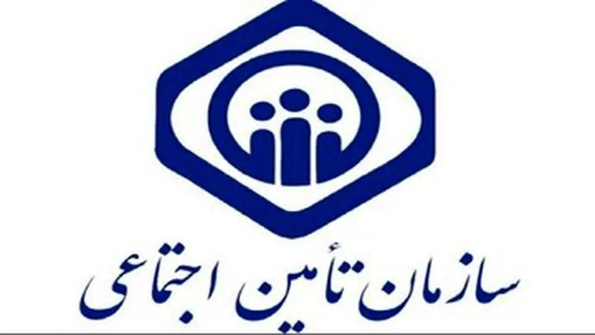 واکنش تأمیناجتماعی درخصوص استخدام نیروهای قراردادی