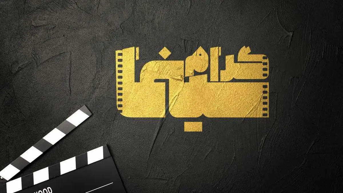 «سینماگرام» روی آنتن شبکه چهار