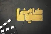 
«سینماگرام» روی آنتن شبکه چهار
