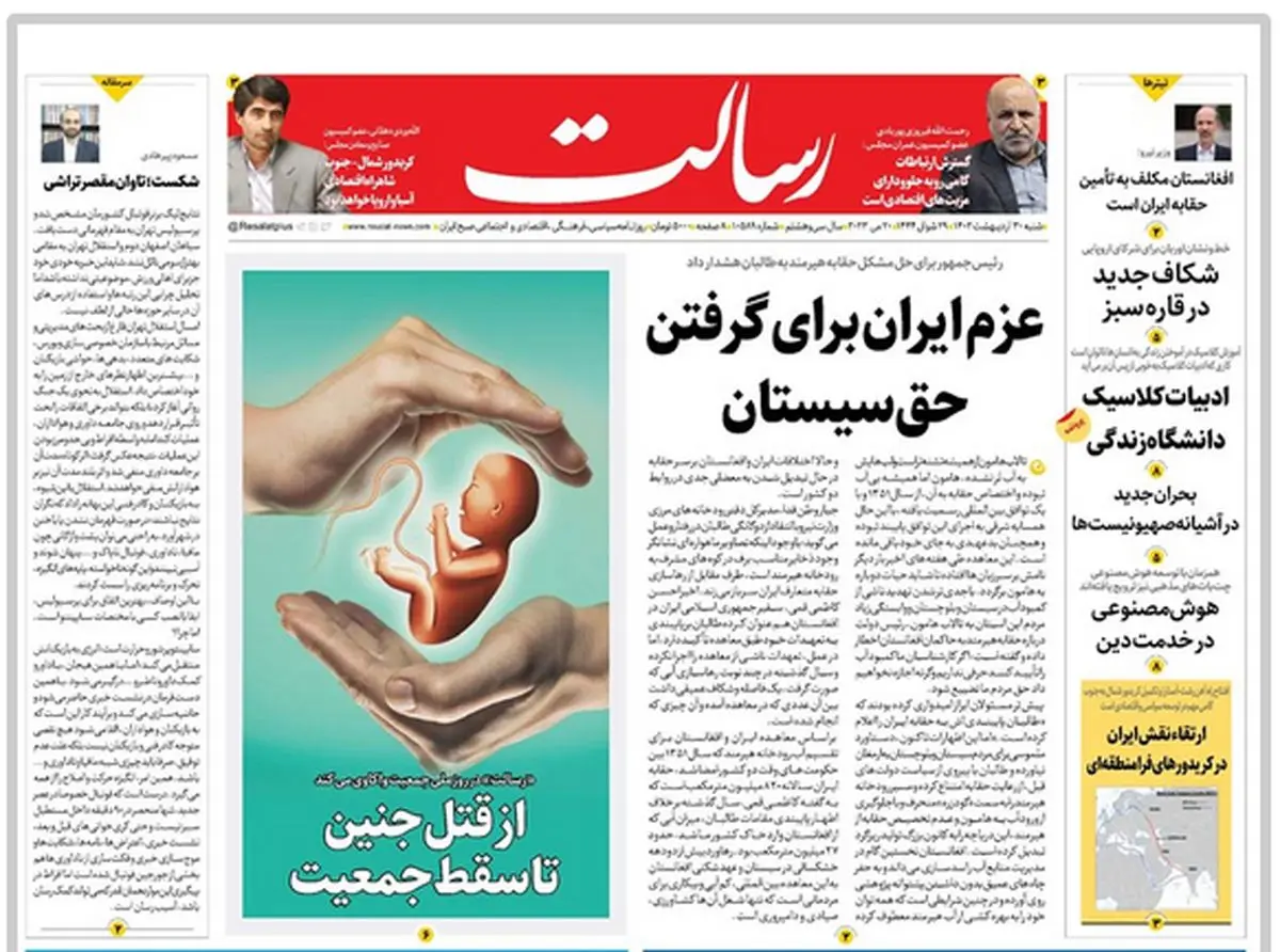 عزم ایران برای گرفتن حق سیستان/ریزش دلار به بازار طلا سرایت کرد /صفآرایی بانکی علیه تحریم/پیشخوان