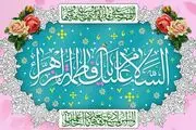 نام حضرت فاطمه زهرا (س) در آسمانها که نمی دانید