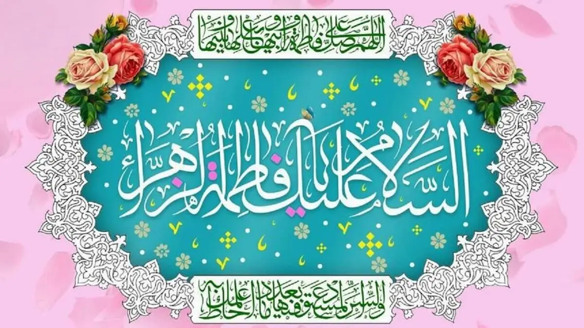 نام حضرت فاطمه زهرا (س) در آسمانها که نمی دانید