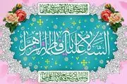 نام حضرت فاطمه زهرا (س) در آسمانها که نمی دانید