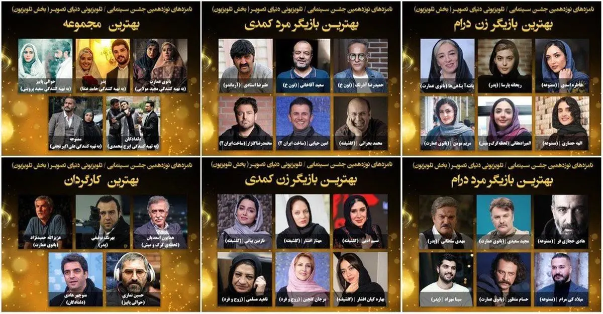 از «گلشیفته» تا «پدر»/نامزدهای تلویزیونی جشن حافظ معرفی شدند