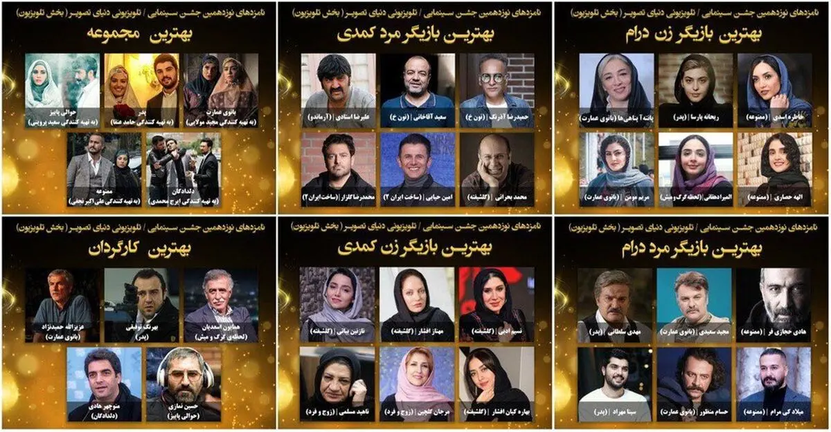 از «گلشیفته» تا «پدر»/نامزدهای تلویزیونی جشن حافظ معرفی شدند
