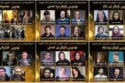 از «گلشیفته» تا «پدر»/نامزدهای تلویزیونی جشن حافظ معرفی شدند