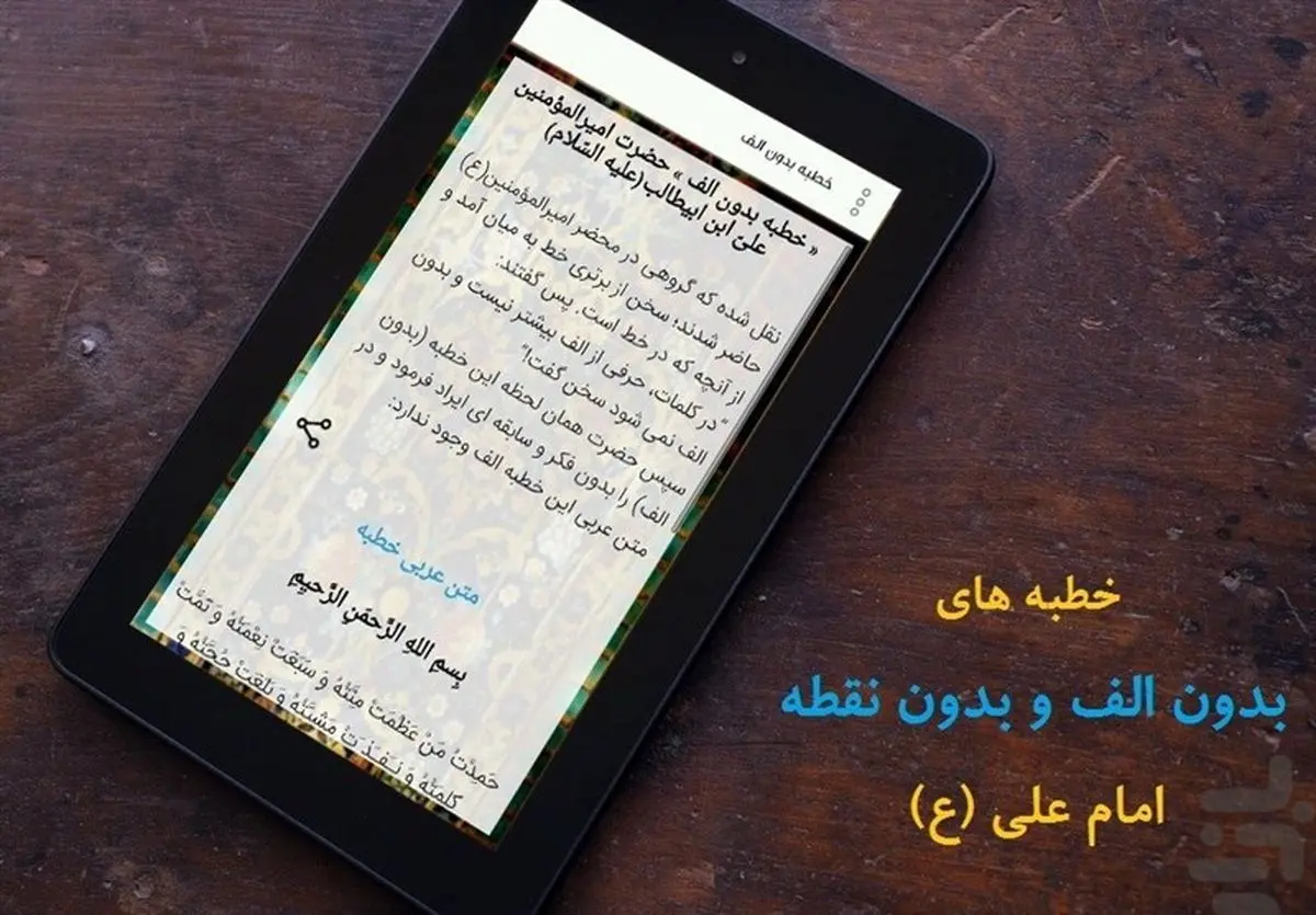 خطبه بدون «الف» امیرالمؤمنین(ع)