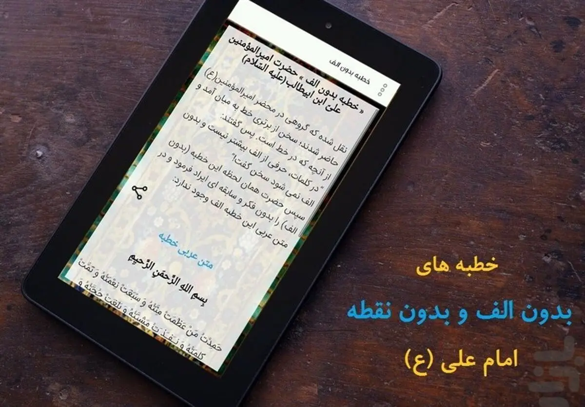 خطبه بدون «الف» امیرالمؤمنین(ع)