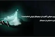 بهترین صرافی آنلاین ارز دیجیتال ایرانی کدام است؟