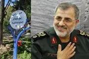 پیشنهاد تغییر نام میدان «نوبنیاد» به نام «سردار شهید پاکپور»