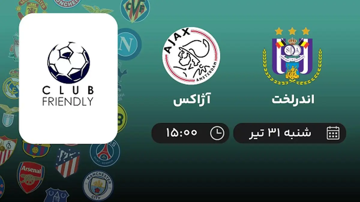 پخش زنده فوتبال اندرلخت با آژاکس امروز ۳۱ تیر ۱۴۰۲