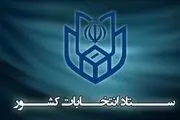 فقط نام یک نامزد در برگه اخذ رای نوشته شود
