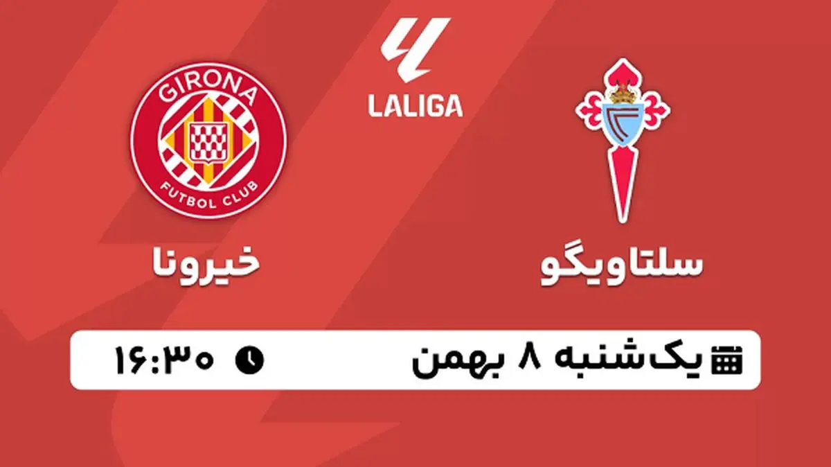 پخش زنده فوتبال سلتاویگو - خیرونا ۸ بهمن ۱۴۰۲