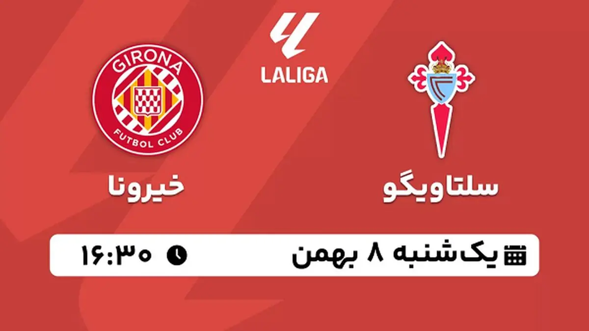 پخش زنده فوتبال سلتاویگو - خیرونا ۸ بهمن ۱۴۰۲