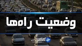 وضعیت راه ها در ۱۱ شهریور ماه/ترافیک سنگین در آزادراه قزوین - کرج