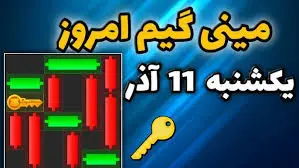 کلید همستر کامبت امروز یکشنبه ۱۱ آذر