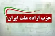 زمان برگزاری نهمین کنگره حزب اراده ملت ایران