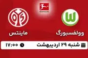 پخش زنده فوتبال وولفسبورگ - ماینتس ۲۹ اردیبهشت ۱۴۰۳
