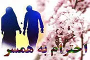 حکایتی جالب از احترام یک عالم مشهور به همسرش