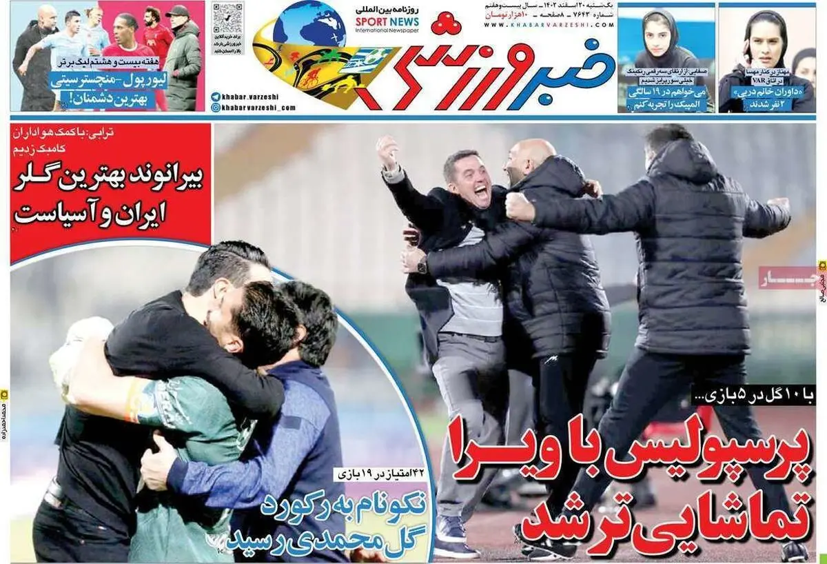 نکونام صدرنشین ناراضی!/ پرسپولیس با وییرا تماشاییتر شد/ پیشخوان