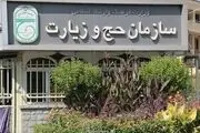 اطلاعیه‌ سازمان حج و زیارت
