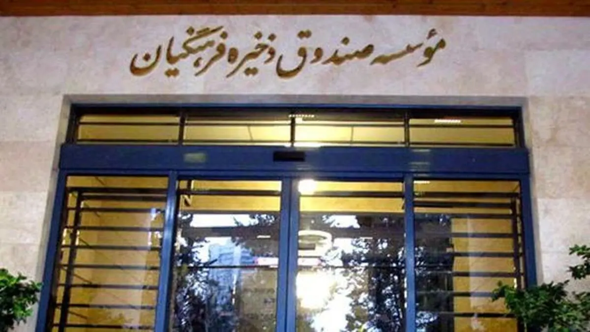 مدیرعامل سابق صندوق ذخیره فرهنگیان محاکمه می شود؟