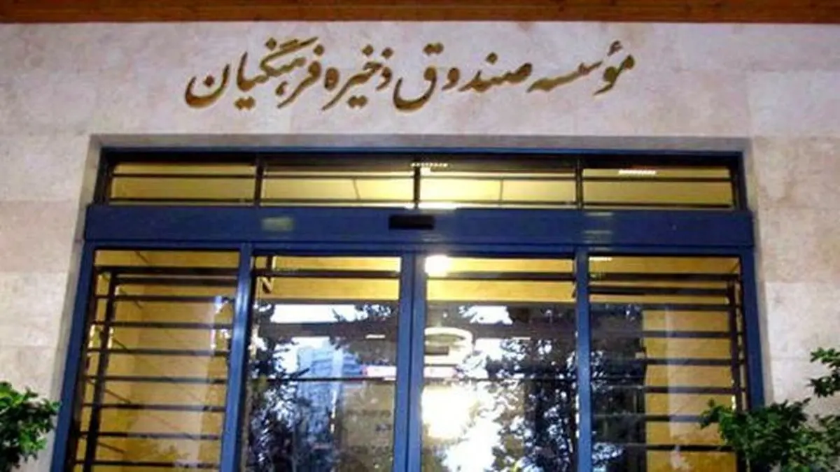 مدیرعامل سابق صندوق ذخیره فرهنگیان محاکمه می شود؟