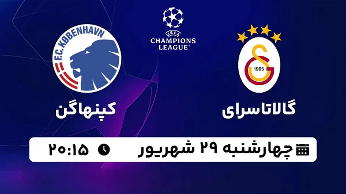 پخش زنده فوتبال گالاتاسرای با کپنهاگن ۲۹ شهریور ۱۴۰۲