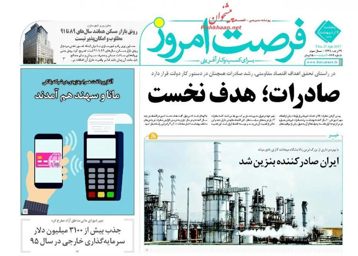 از میراث بدهی های دولت یازدهم تا صادرات بنزین ایران/ پیشخوان اقتصادی