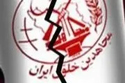 حمایت پارلمان انگلیس از منافقین!